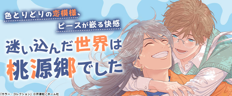 ボーイズラブ｜群像劇BL｜漫画（まんが）・電子書籍のコミックシーモア