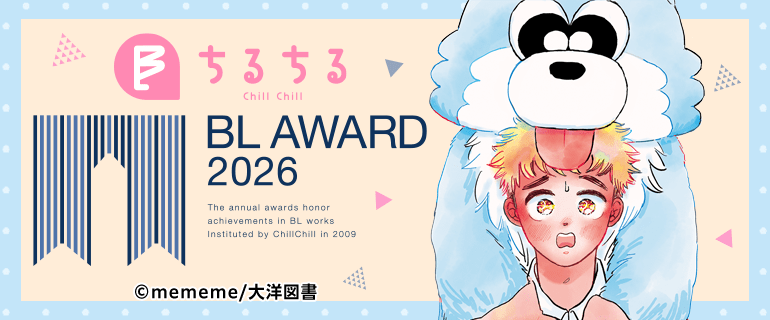 BL AWARD 2026｜BL(ボーイズラブ)特集｜漫画（まんが）・電子書籍の