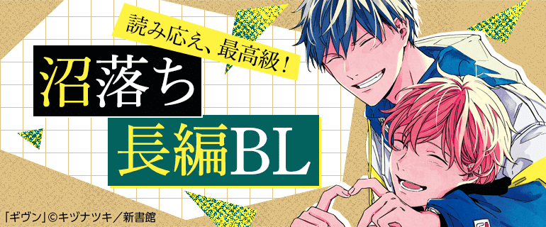 最終値下げ！BL ボーイズラブ 漫画 人気巻多数！！ 合計531巻 BL（ボーイズラブ）｜漫画多すぎ！業界最大級のコミックシーモア